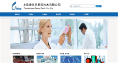 Desktop Screenshot of genebase.com.cn