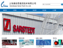 Tablet Screenshot of genebase.com.cn